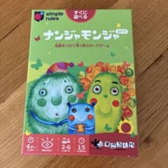 ナンジャモンジャ カードゲームのサムネイル