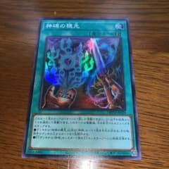 遊戯王　スーパー　神碑の穂先のサムネイル