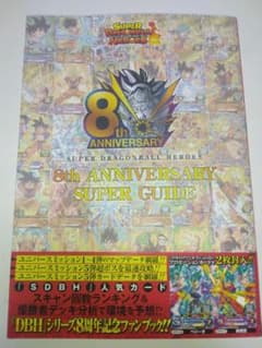 スーパードラゴンボールヒーローズ プロモ未開封 初版 帯付き スーパードラゴンボールヒーローズ プロモ未開封 初版 帯付き - メルカリ