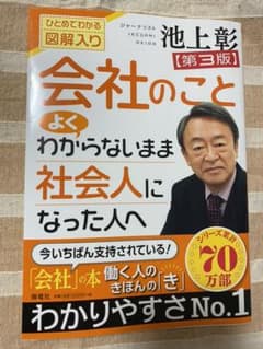 会社のことよくわからないまま社会人になった人へ【第3版】のサムネイル