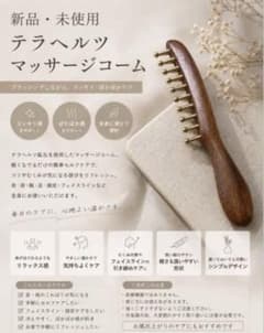 新品】テラヘルツ マッサージコーム 櫛 - メルカリ