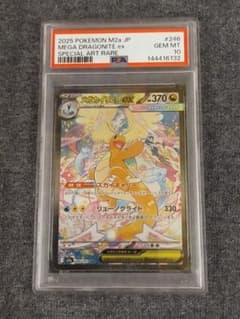 ポケモンカード メガカイリューex SAR PSA10 - メルカリ
