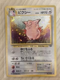 ピクシー ★ 第2弾拡張パック ポケモンジャングルのサムネイル