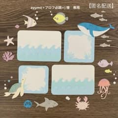 専用ページ 海の生き物 メッセージカード ペーパークラフト ダイカット