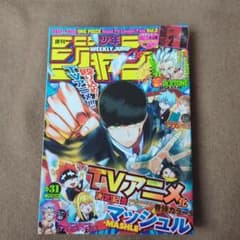 週刊少年ジャンプ 2022年 31号 マッシュル巻頭カラー 付録付きのサムネイル