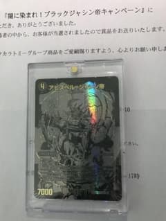 デュエル・マスターズ アビスベル=ジャシン帝 ブラックジャシン帝のサムネイル