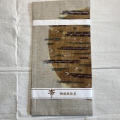 ままりんさま　専用　未使用　ローケツ染め作家物　名古屋帯のサムネイル