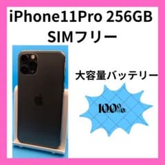 iPhone 11 Pro 256GB バッテリー新品 SIMフリー - メルカリ