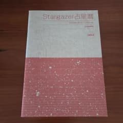 Stargazer占星暦 2024年版 - メルカリ