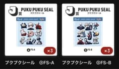 Eve Re:Smile アプリくじ PUKU PUKU SEAL セット - メルカリ