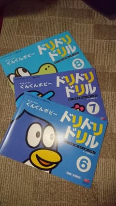 年長 ドリドリドリル ぐんぐんポピー 入学準備のサムネイル