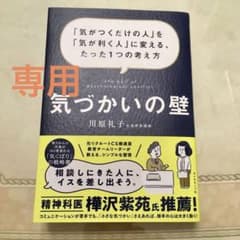 気づかいの壁のサムネイル