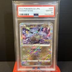 PSA10】かがやくイーブイS10b PokémonGO ポケモンカード - メルカリ