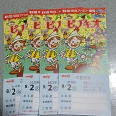みぃ様専用　明治ファミリー劇場　ピノキオ　3枚のサムネイル