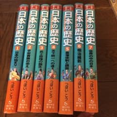 日本の歴史 きのうのあしたは… 1 〜7巻のサムネイル