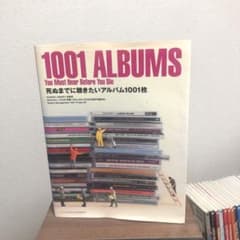 死ぬまでに聴きたいアルバム1001枚のサムネイル
