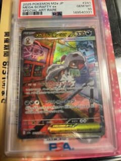 Y*1様 PSA10 メガズルズキンex SAR ポケモンカードのサムネイル