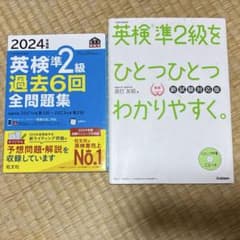 値下げ中！！！ 英検準２級過去問 英検準2級をひとつひとつわかりやすくのサムネイル