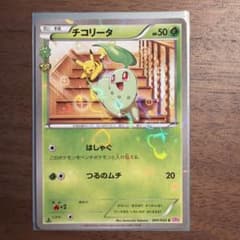 チコリータ C CP3 ポケキュンコレクション 001/032 - メルカリ