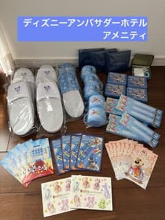 ディズニーアンバサダーホテルアメニティのサムネイル