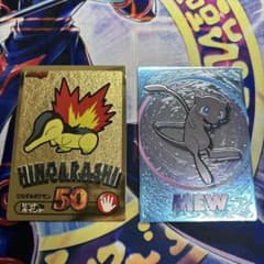 明治 ゲットカード ヒノアラシ ミュウ 2枚セット 明治 ゲットカード ヒノアラシ ミュウ 2枚セット - メルカリ