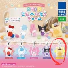 サンリオ きらきらこんぺいとうチャーム ポムポムプリンのサムネイル