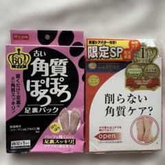 ベビーフット　削らない角質ケア　2セットのサムネイル