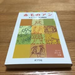 赤毛のアンのサムネイル