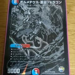 ボルメテウス蒼炎ドラゴンのサムネイル