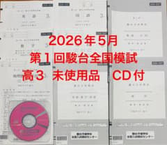 第1回駿台全国模試 2026年 高3年ハイレベル記述模試 過去問 2次対策