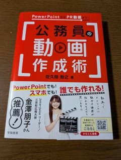 公務員の動画作成術のサムネイル