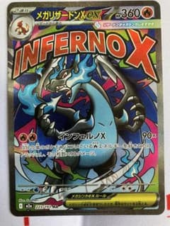 メガリザードンX EX 360 HP - メルカリ