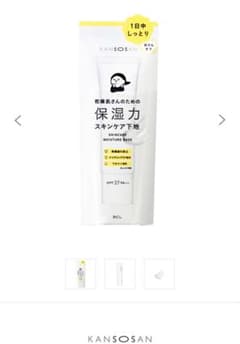乾燥さん　化粧下地のサムネイル