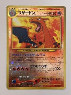 ポケモンカード 旧裏 リザードン LV.78 HP120キラ（ファイヤーレイズ） ポケモンカード 旧裏 リザードン LV.78 HP120キラ（ファイヤーレイズ