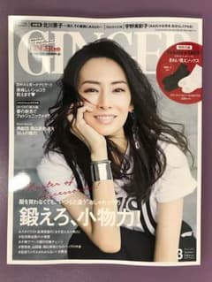 GINGER 最新号！！のサムネイル