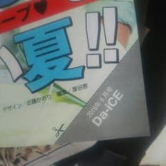 Da-iCEのサムネイル