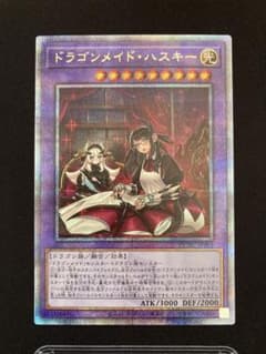 ドラゴンメイド・ハスキー イラスト違い クオシク 25thシークレットレアのサムネイル