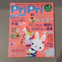 PriPri 2021年7月号のサムネイル
