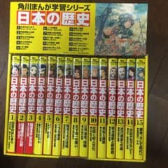 角川まんが学習シリーズ　日本の歴史　全15巻のサムネイル