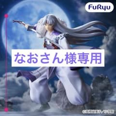 【専用出品】　犬夜叉　ヒンメル　フリーレン　牧瀬紅莉栖 他 計18点 新品未開封