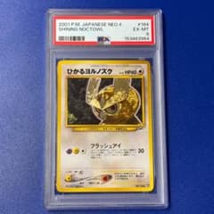 psa6 ひかるヨルノズク 拡張パック第4弾 闇、そして光へ… 旧裏 - メルカリ