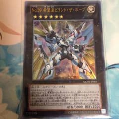 遊戯王 No.39 希望皇ビヨンドザホープのサムネイル