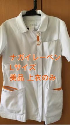 ナガイレーベン  L 上衣のみのサムネイル