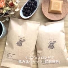 自家焙煎コーヒー　ケニア(100g)×コロンビア(100g)飲み比べセットのサムネイル