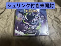 24時間内発送 ポケモンカードゲーム アビスアイ シュリンク付き1BOX 未