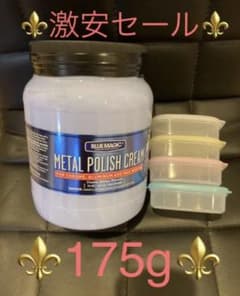 説明必読 ブルーマジック メタルポリッシュクリーム 175g 2のサムネイル