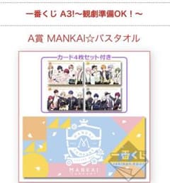 A3! 이치 반 복권
