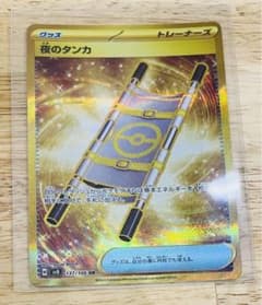 ポケモンカード 夜のタンカ　URのサムネイル