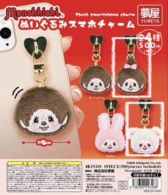 モンチッチ ぬいぐるみスマホチャーム 2種セット　【別売り、即購入可】のサムネイル