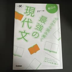 船口のゼロから読み解く最強の現代文のサムネイル